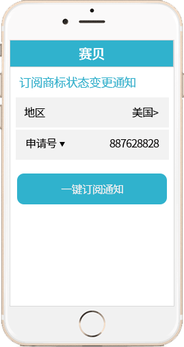 订阅商标