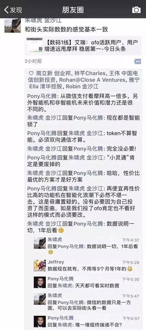 共享单车之争001