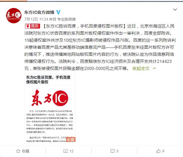 因图片版权侵权百度被判赔偿约21万 以后公众号文章图片也不能乱用了