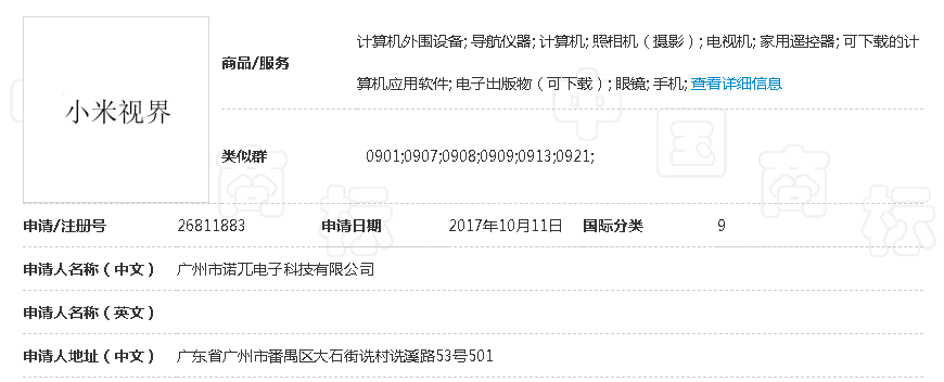 拼多多所售“小米视界”电视涉及商标侵权 还未注册成功的商标该如何使用？