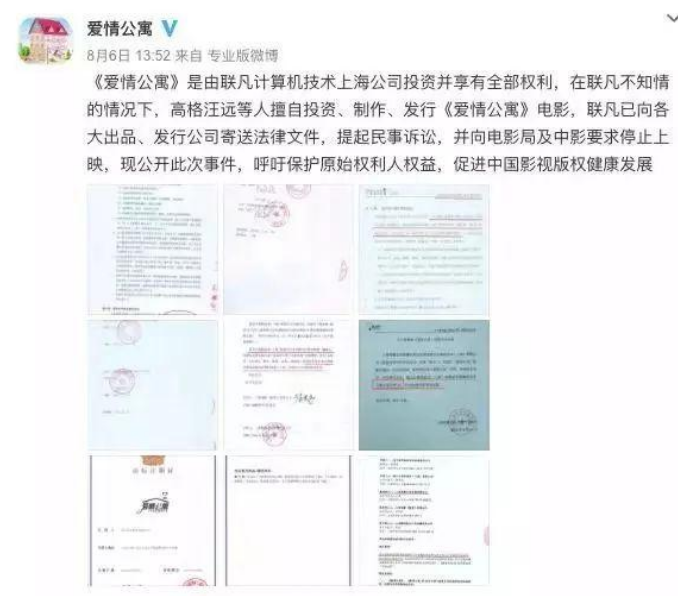 爱情公寓