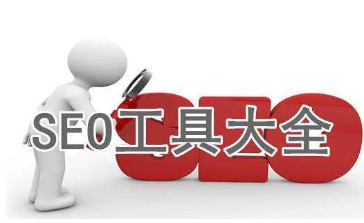 跨境卖家快收藏，免费的关键词工具都给你整理好了