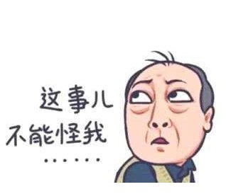 苏大强表情包走红，使用真人表情包需谨慎，小心版权侵权