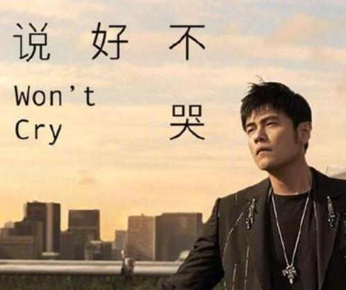 周杰伦新曲《说好不哭》十大隐藏彩蛋，3个都注册商标了