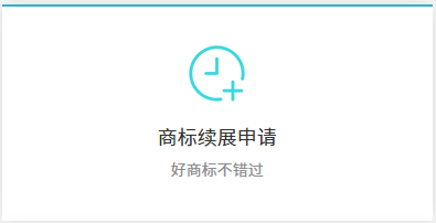 什么是商标续展，中国商标续展和美国商标续展的区别是什么？