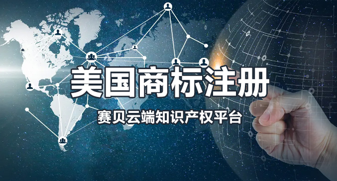 美国商标被驳回的大多数原因有哪些？