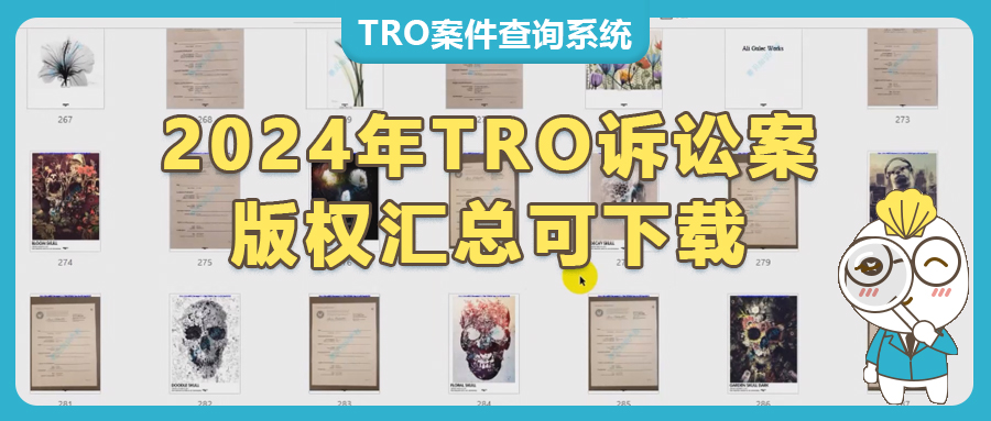 20万美金解冻！跨境电商版权侵权TRO应诉成功案例分享（内附2024年Keith代理版权画合集）