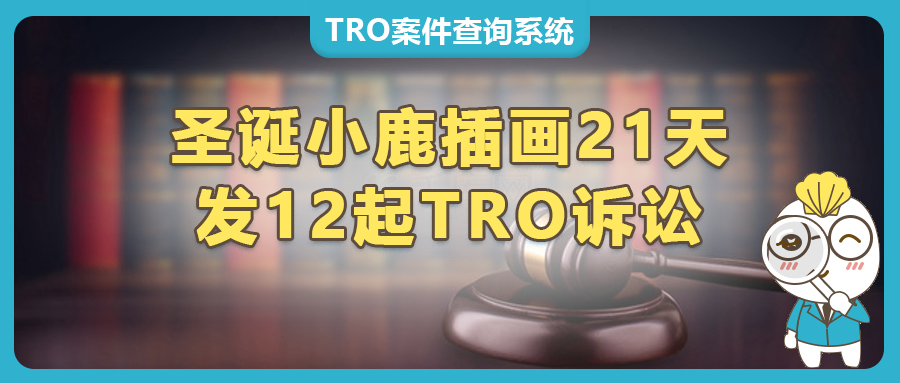 21天连发12起TRO诉讼，这张版权画谨慎使用！Keith律所代理Anna Melis插画维权。