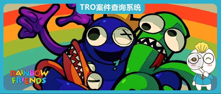 已超2千家店铺中招！GBC代理Rainbow Friends彩虹朋友连发两案，跨境卖家注意避雷【25-cv-3685/3725】