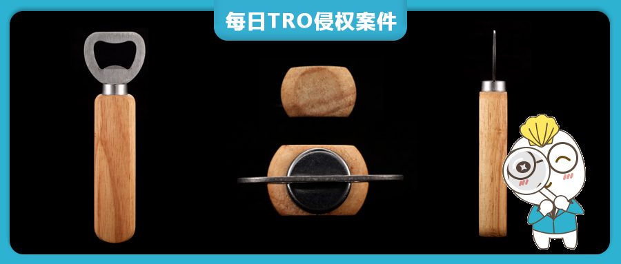 在亚马逊上被指控外观专利侵权，listing下架了怎么办？（开瓶器为例）