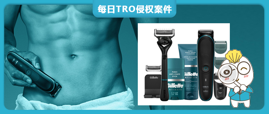 【25-cv-5251】新增68个图文商标维权，剃须刀巨头Gillette吉列吉列首次发起TRO，未开始冻结账户资金！