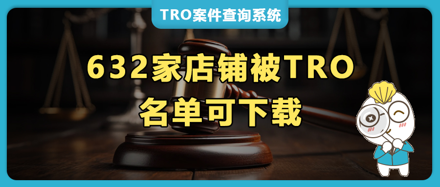 632家店铺中招！小黄人、Poppy Playtime、PlayStation、Nirvana等TRO组团和解中~