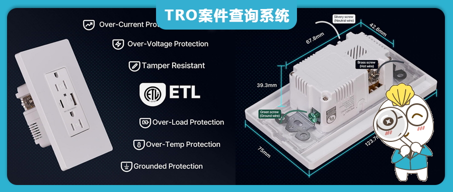 【25-cv-4500】匿名案件曝光！壁式插座发明专利TRO维权，已延长TRO！