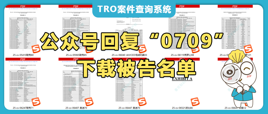 炸锅了！1013家店铺突遭TRO，Listing全下架！这些品牌正在疯狂维权，跨境卖家速查是否中招？