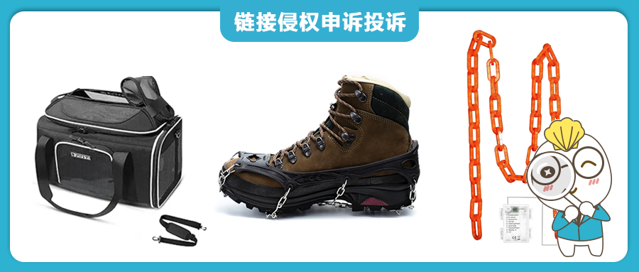 小心侵权！宠物笼、冰爪、喷嘴适配器、LED 链条灯等外观专利维权频发，亚马逊卖家必备抗辩指南！