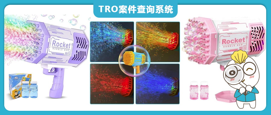 泡泡枪Rocket Bubble商标维权，商标存在明显瑕疵，TRO组团应诉或0和解金，149家被告卖家速来【25-cv-878】