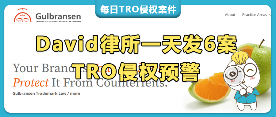 6案连炸！David代理POWERBALL弹力球、Gator Grip鳄鱼握把、水果趣味版权、骷颅及恐怖人脸雕塑等发起TRO！